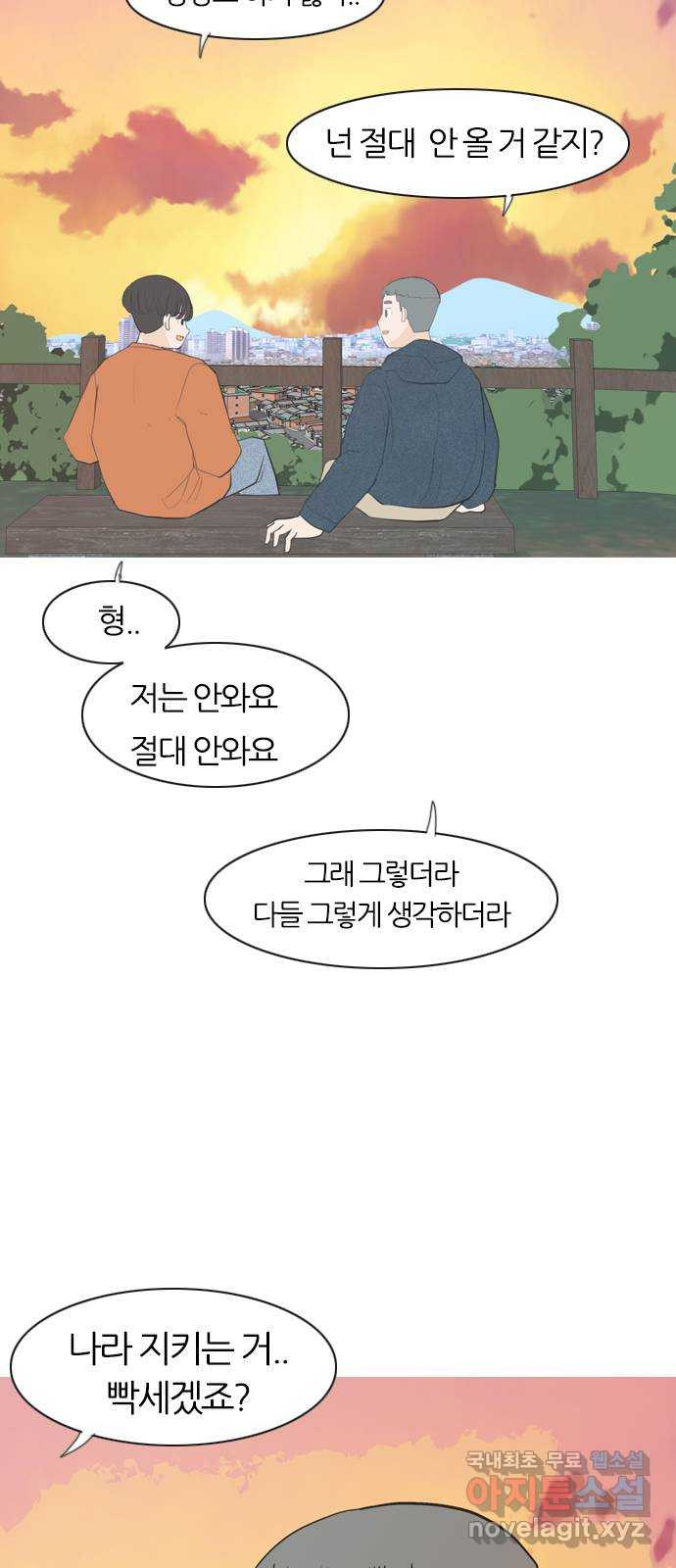 연놈 340화. 길게 보지 못하고 (이렇게 지켜) - 웹툰 이미지 42