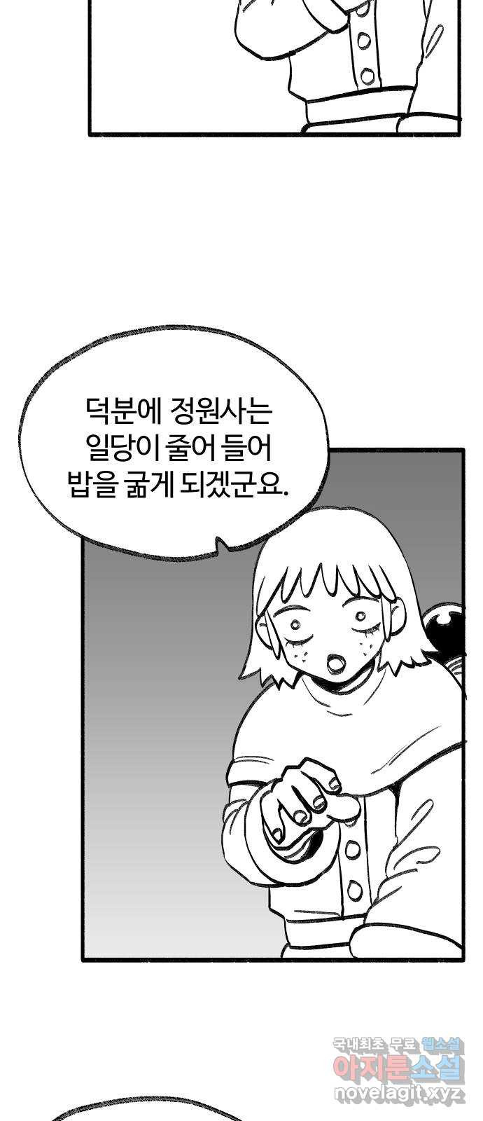 여고생 드래곤 77화 천하제일 마법대회 - 웹툰 이미지 29