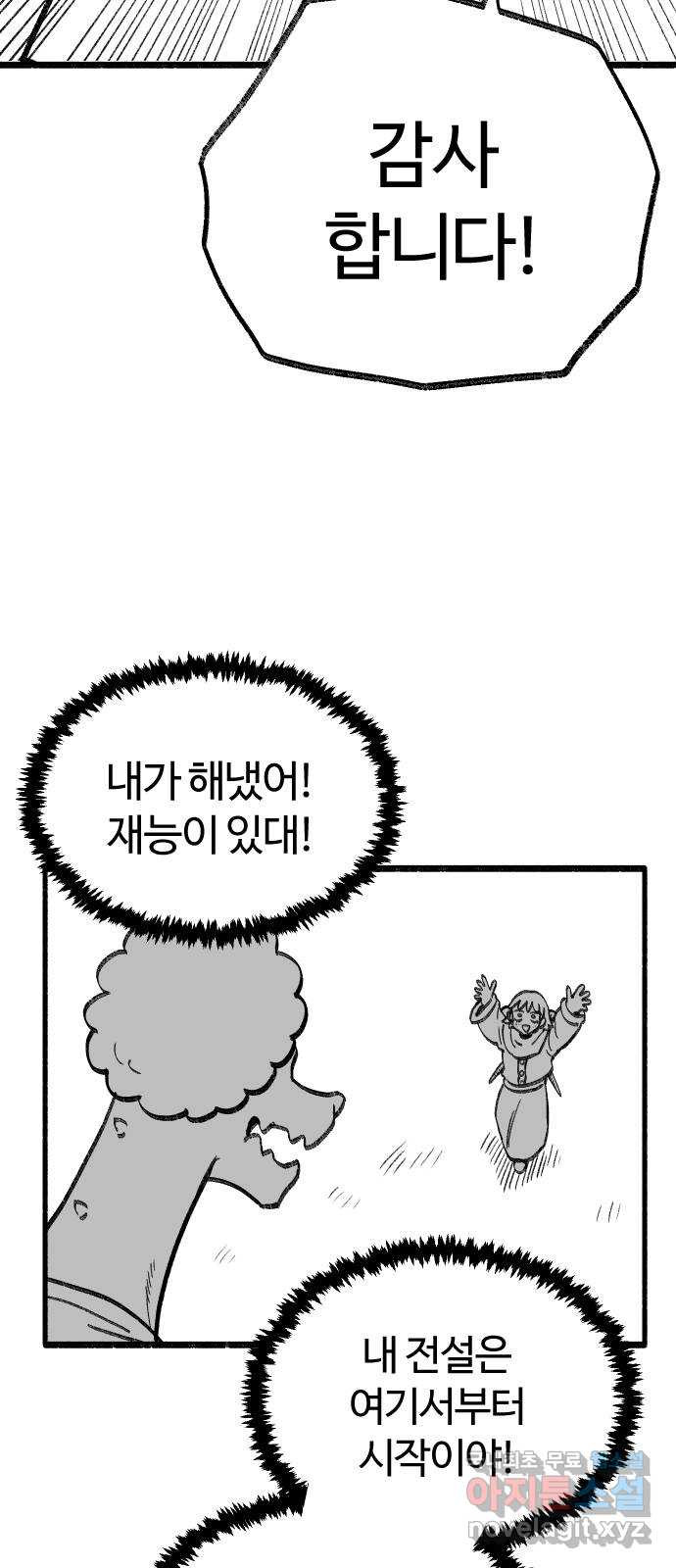 여고생 드래곤 77화 천하제일 마법대회 - 웹툰 이미지 32