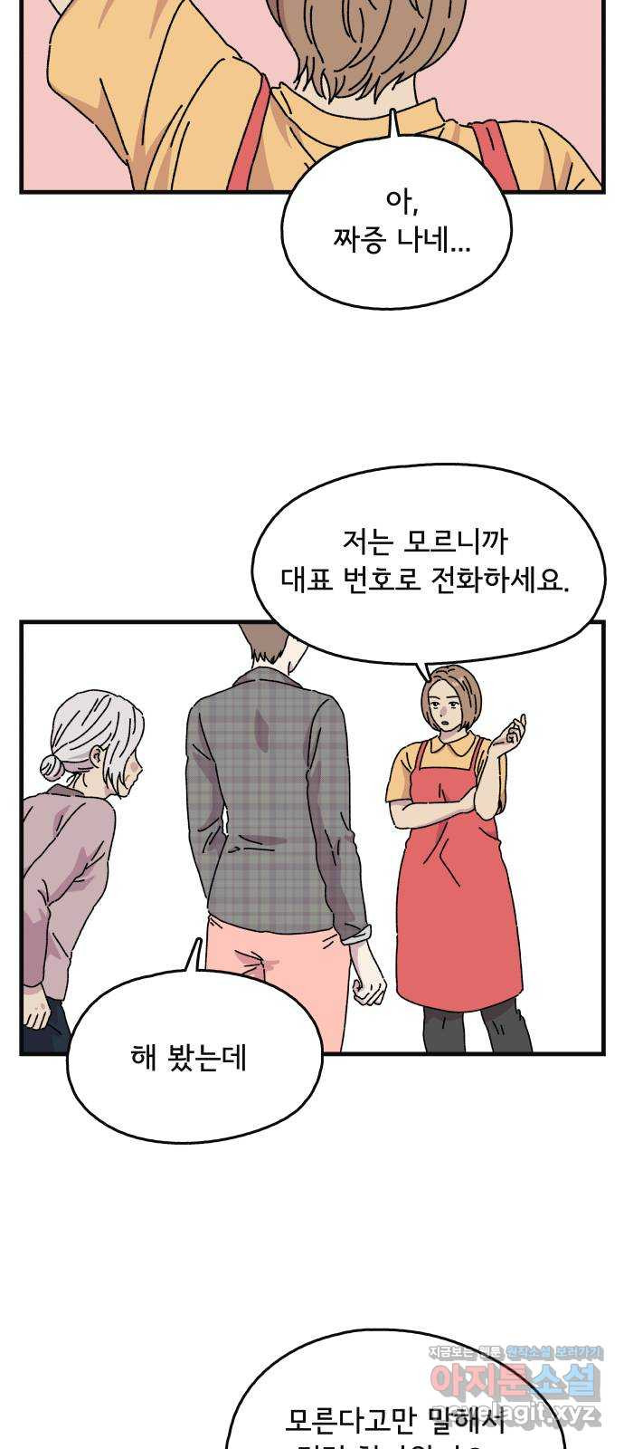 주부 육성중 19화 - 웹툰 이미지 11