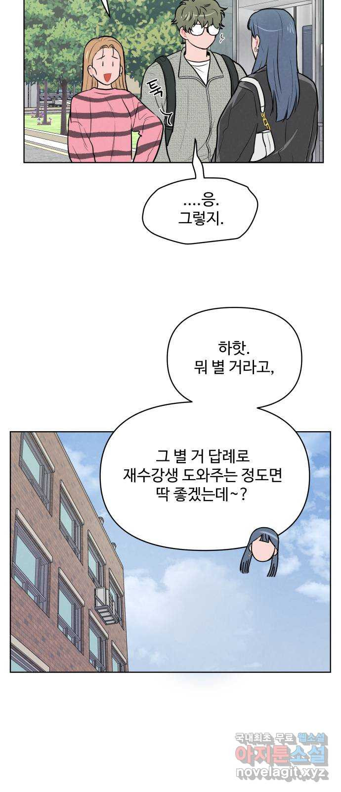 안미운 우리들 14화 - 웹툰 이미지 13