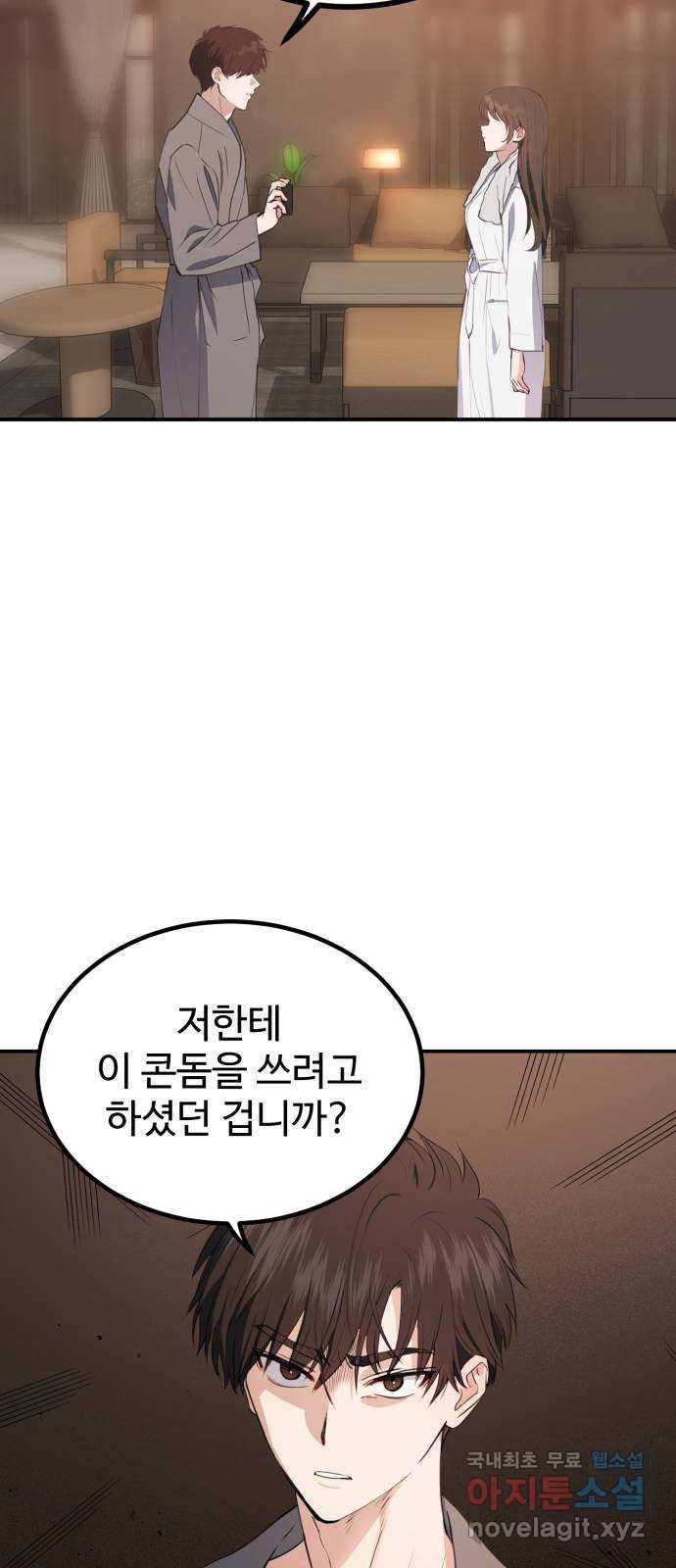 비즈니스 여친 25화 - 웹툰 이미지 8