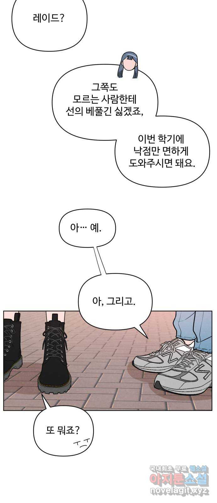 안미운 우리들 14화 - 웹툰 이미지 32