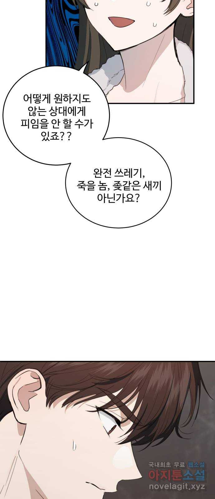 비즈니스 여친 25화 - 웹툰 이미지 18