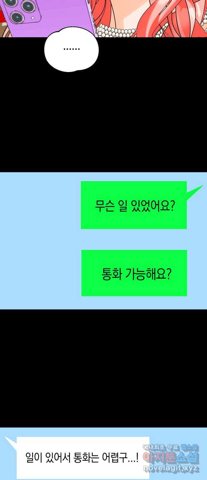 아이돌의 비밀 스터디 22화 - 웹툰 이미지 13