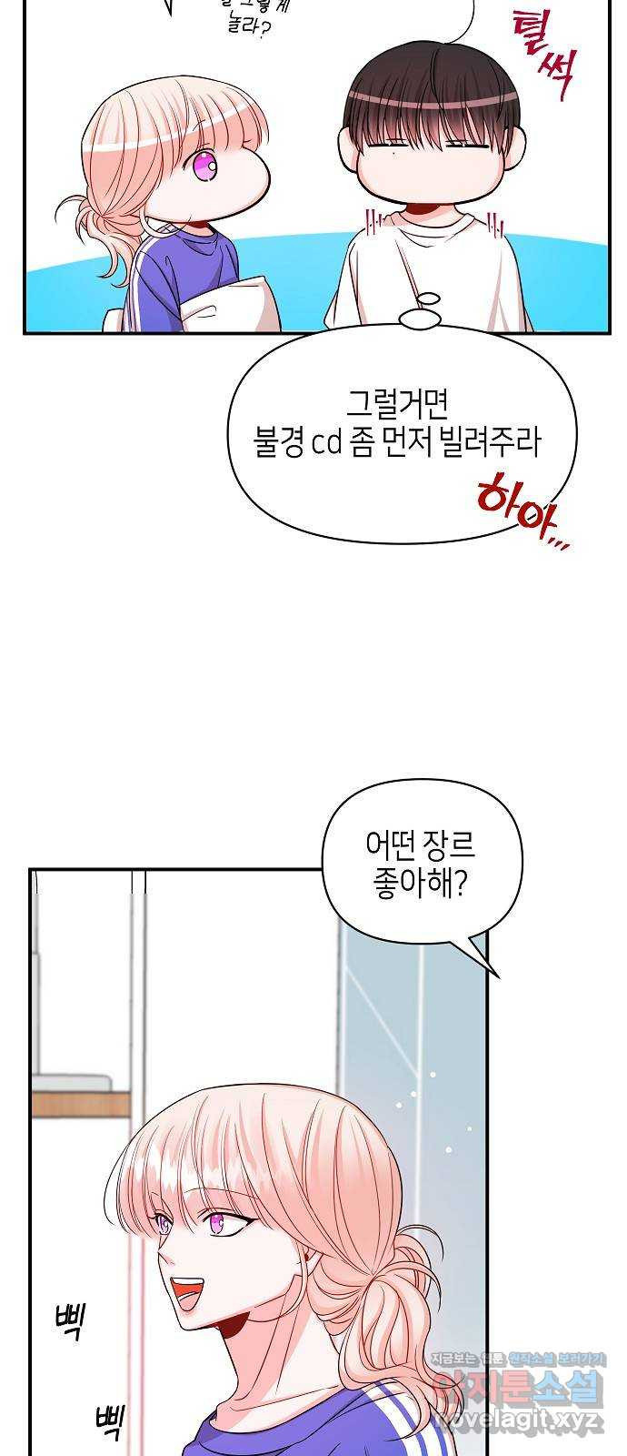 수호하는 너에게 43화 - 웹툰 이미지 48