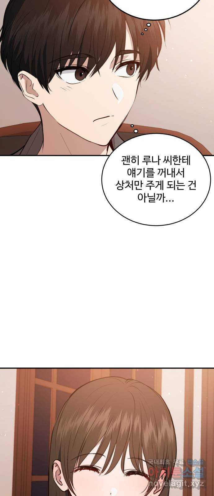 비즈니스 여친 25화 - 웹툰 이미지 39