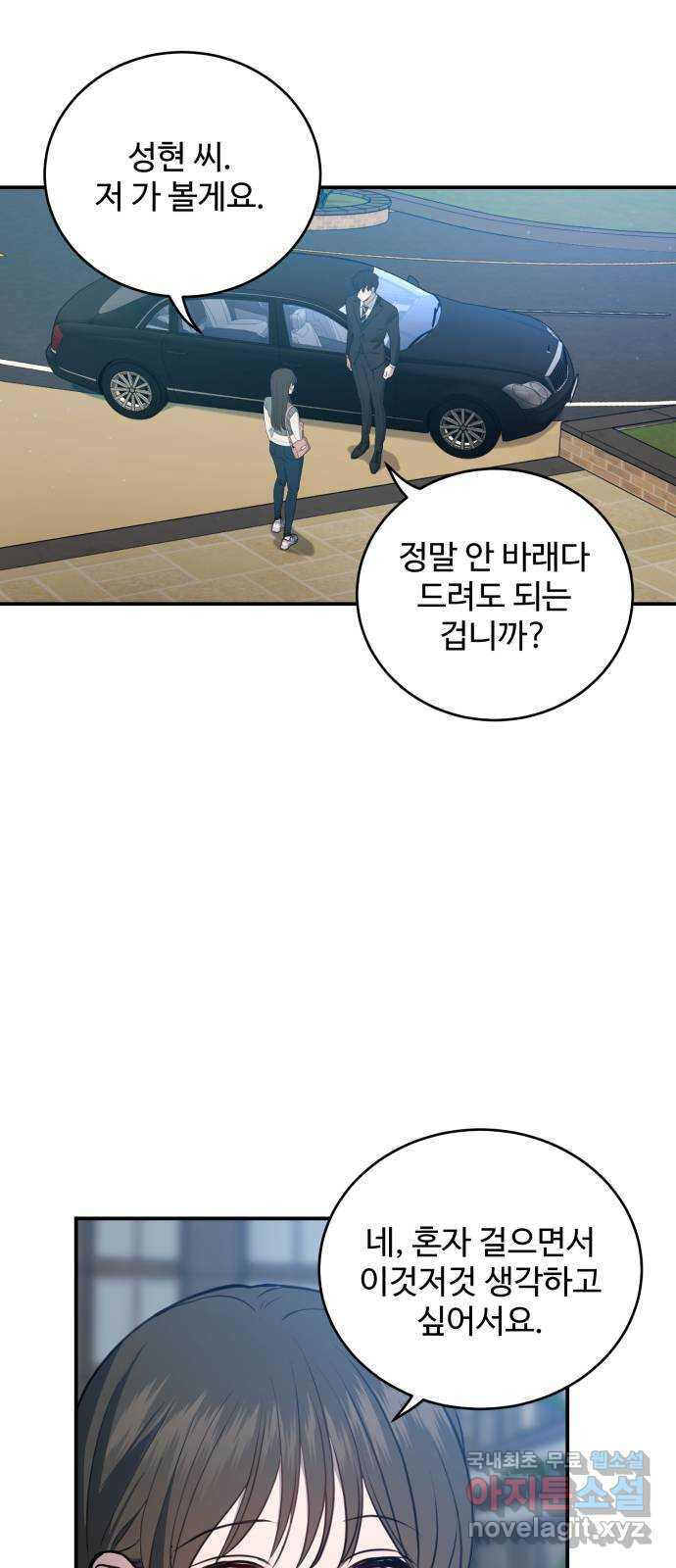 비즈니스 여친 25화 - 웹툰 이미지 52