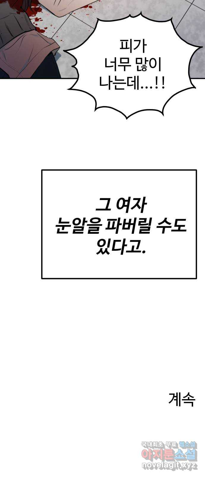 비즈니스 여친 25화 - 웹툰 이미지 73