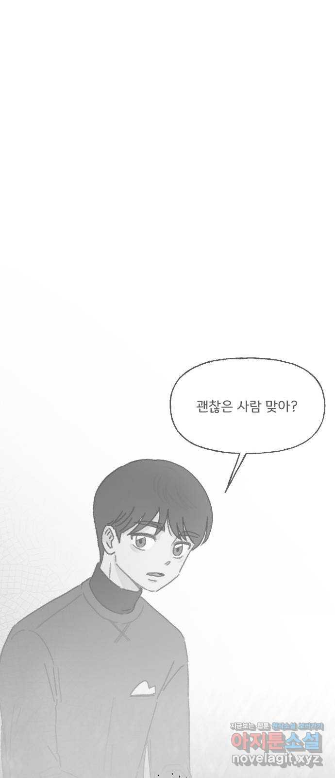 산의 시간 22화 - 웹툰 이미지 48