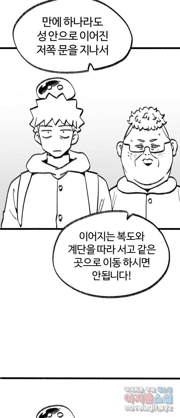 여고생 드래곤 78화 프리즌 브레이크 - 웹툰 이미지 3