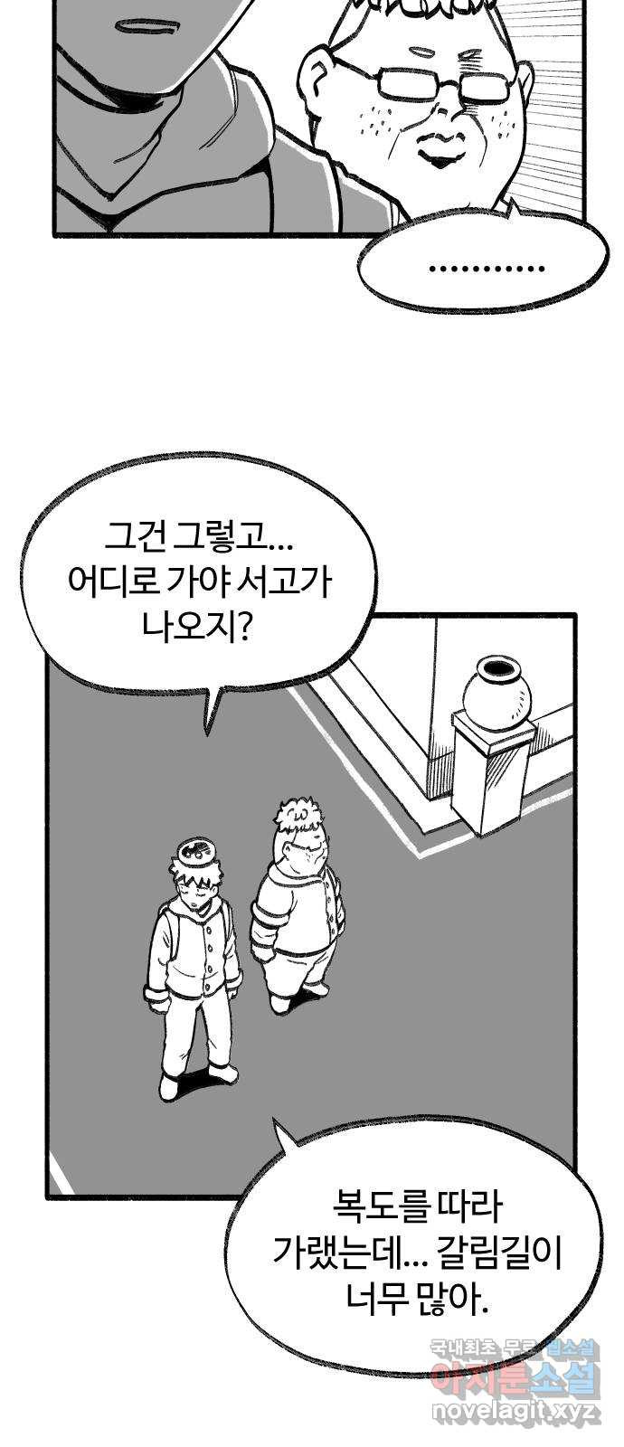 여고생 드래곤 78화 프리즌 브레이크 - 웹툰 이미지 7