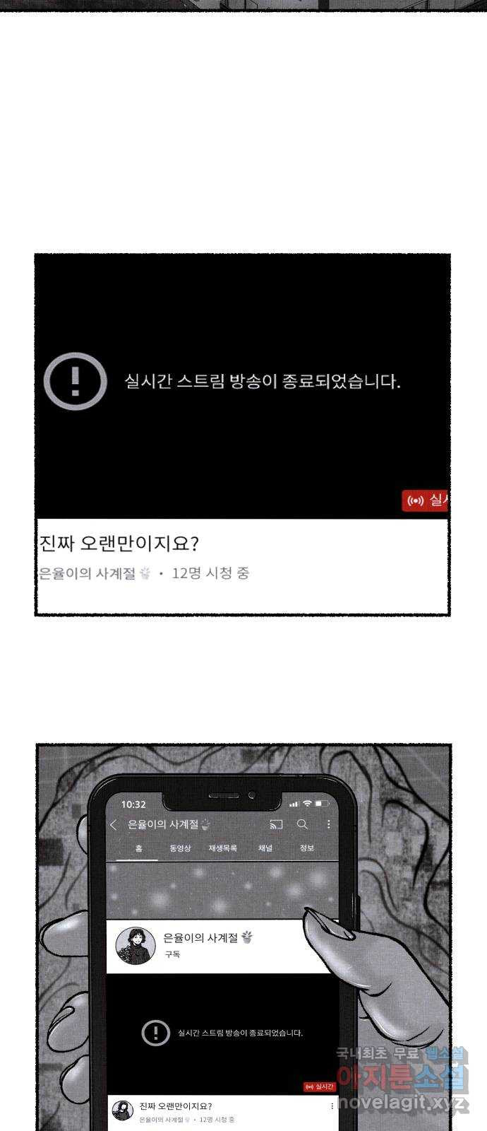 잿빛도 색이다 37화 - 웹툰 이미지 22