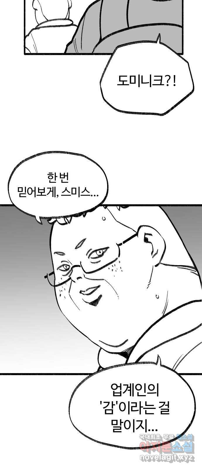 여고생 드래곤 78화 프리즌 브레이크 - 웹툰 이미지 9