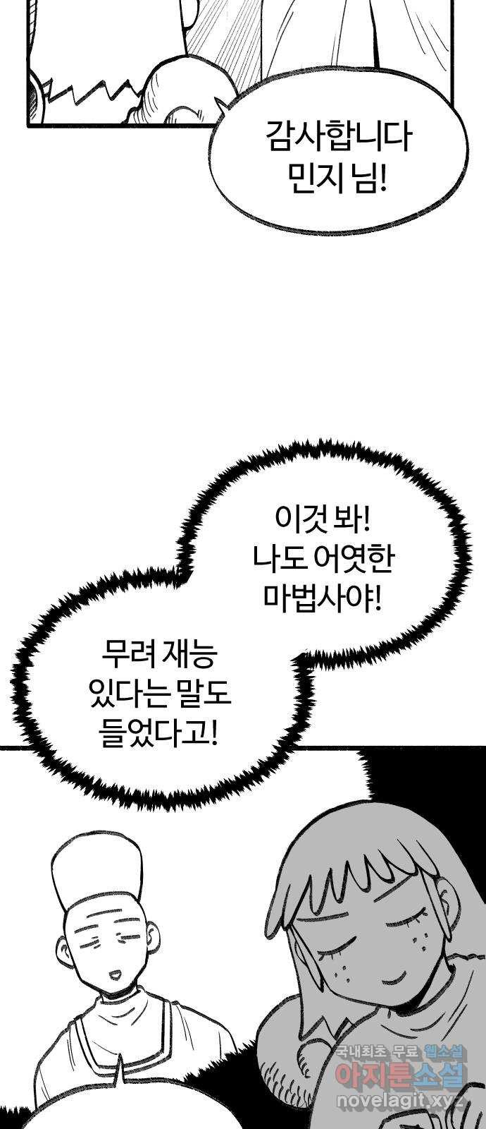 여고생 드래곤 78화 프리즌 브레이크 - 웹툰 이미지 23