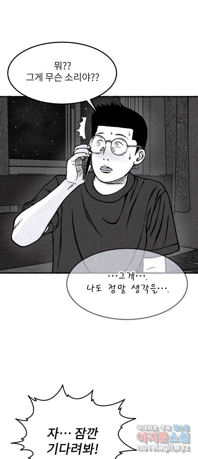 잿빛도 색이다 37화 - 웹툰 이미지 40