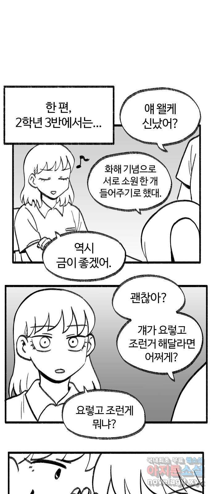 여고생 드래곤 78화 프리즌 브레이크 - 웹툰 이미지 38