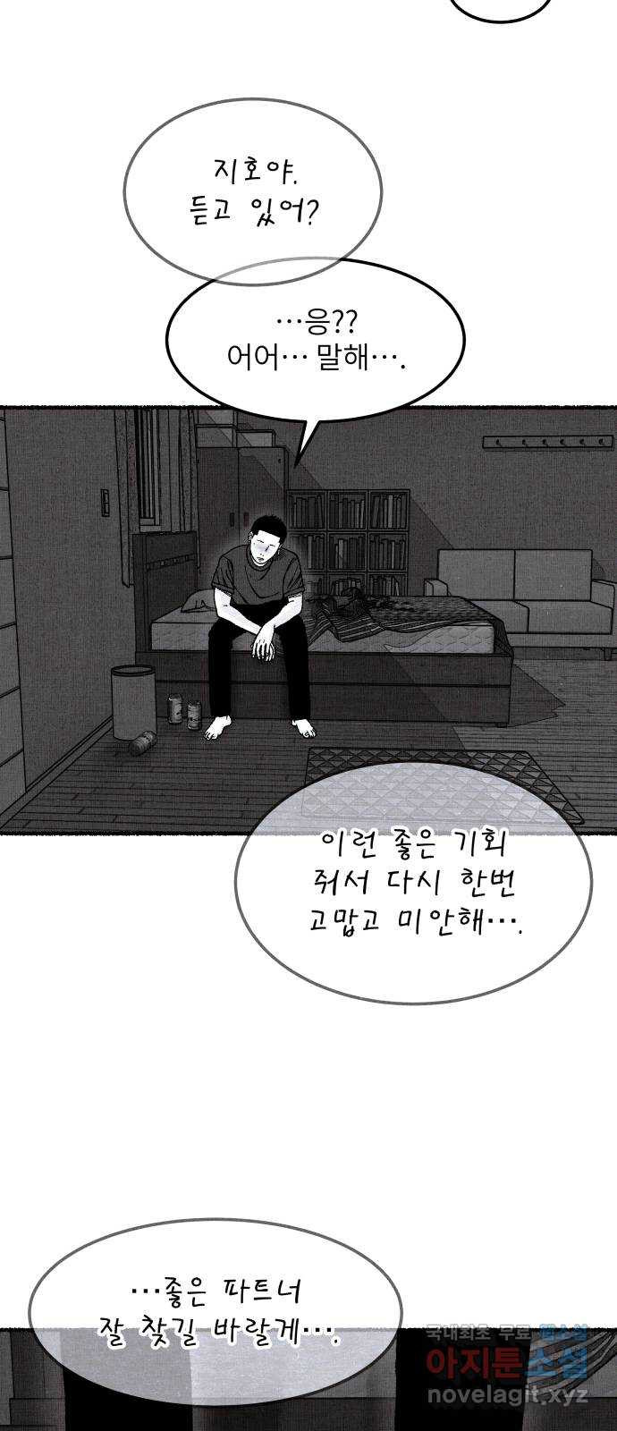 잿빛도 색이다 37화 - 웹툰 이미지 58