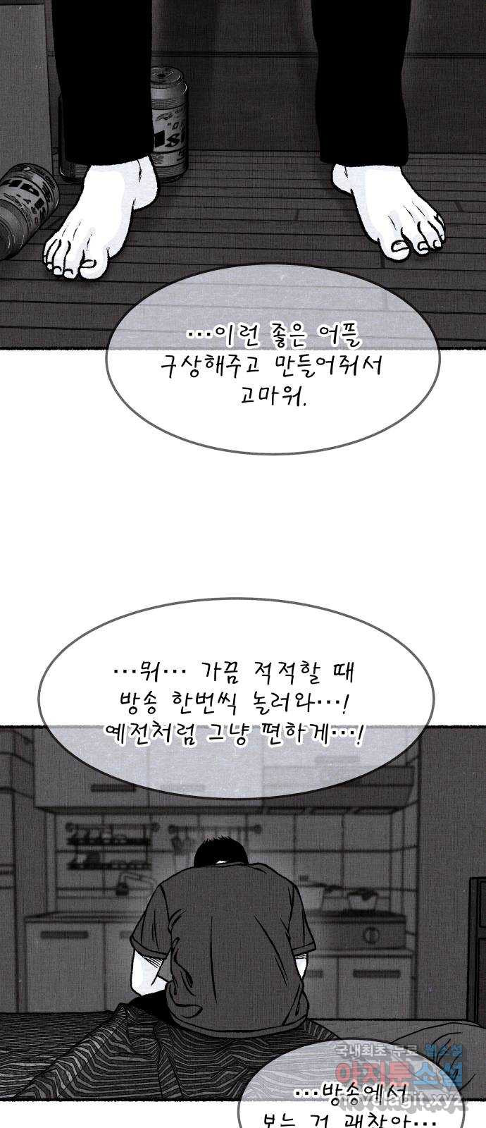 잿빛도 색이다 37화 - 웹툰 이미지 59