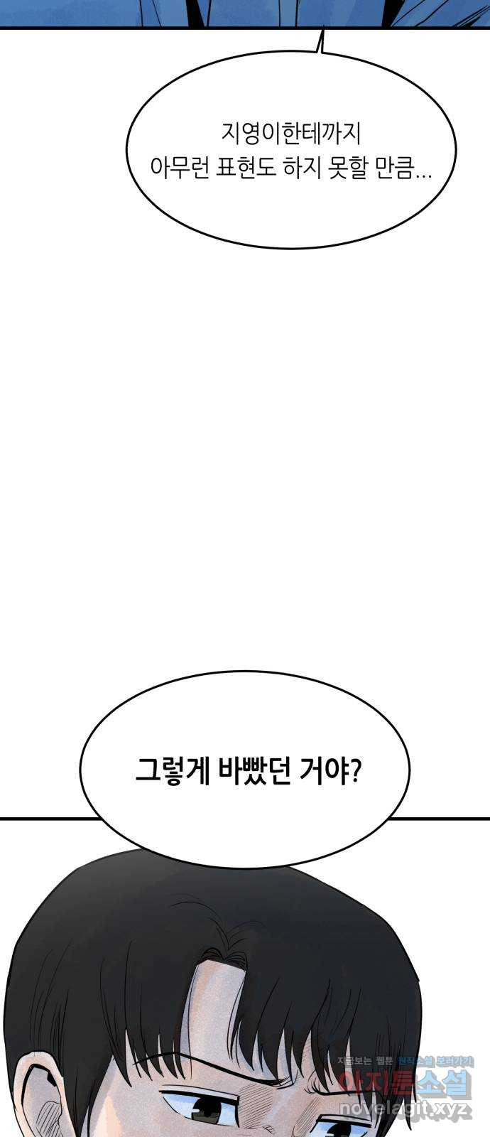 오직, 밝은 미래 48화 : 말하지 않아도 알아요 - 웹툰 이미지 64