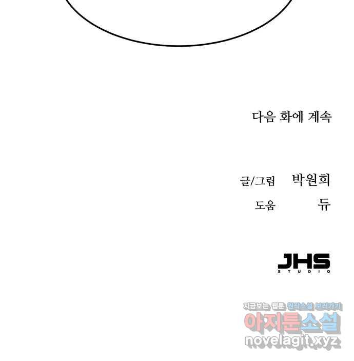 오직, 밝은 미래 48화 : 말하지 않아도 알아요 - 웹툰 이미지 75