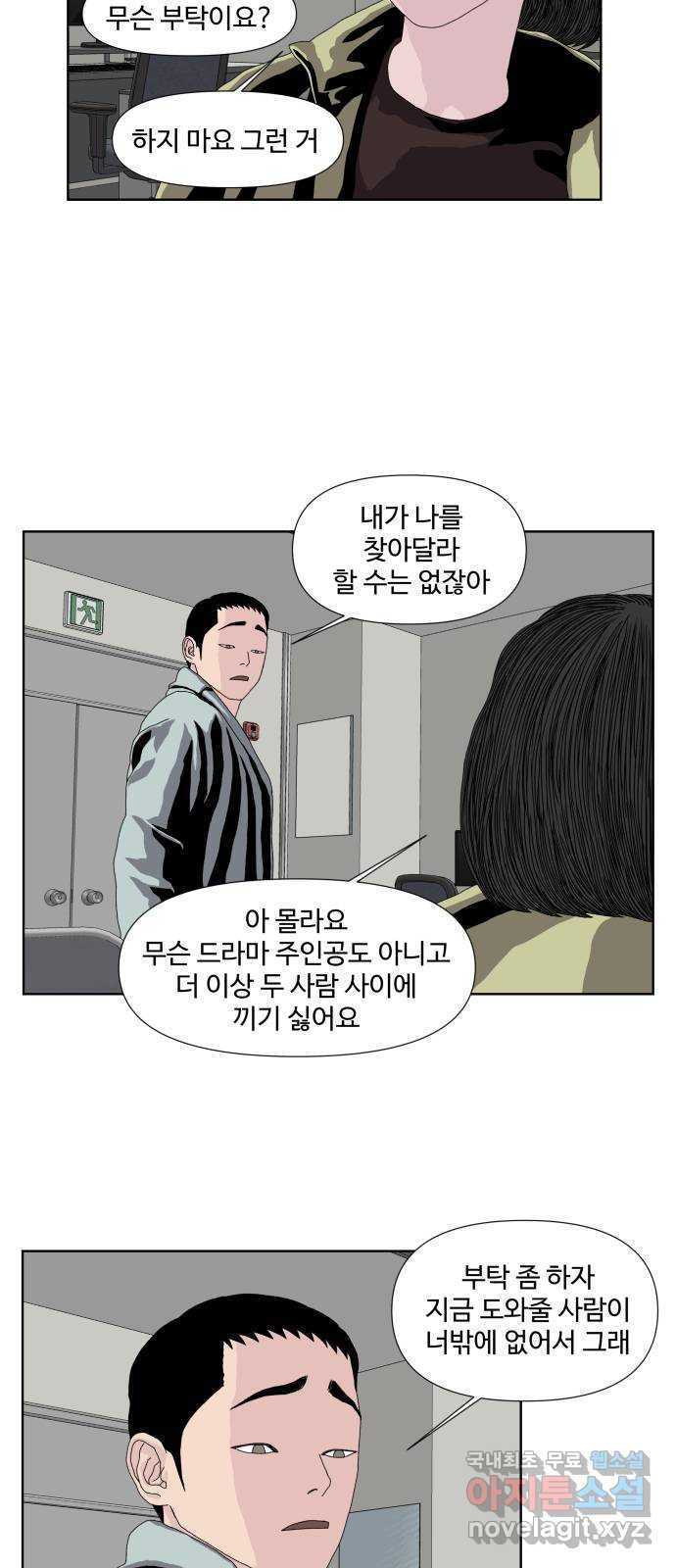 클로닝 15화 - 웹툰 이미지 13