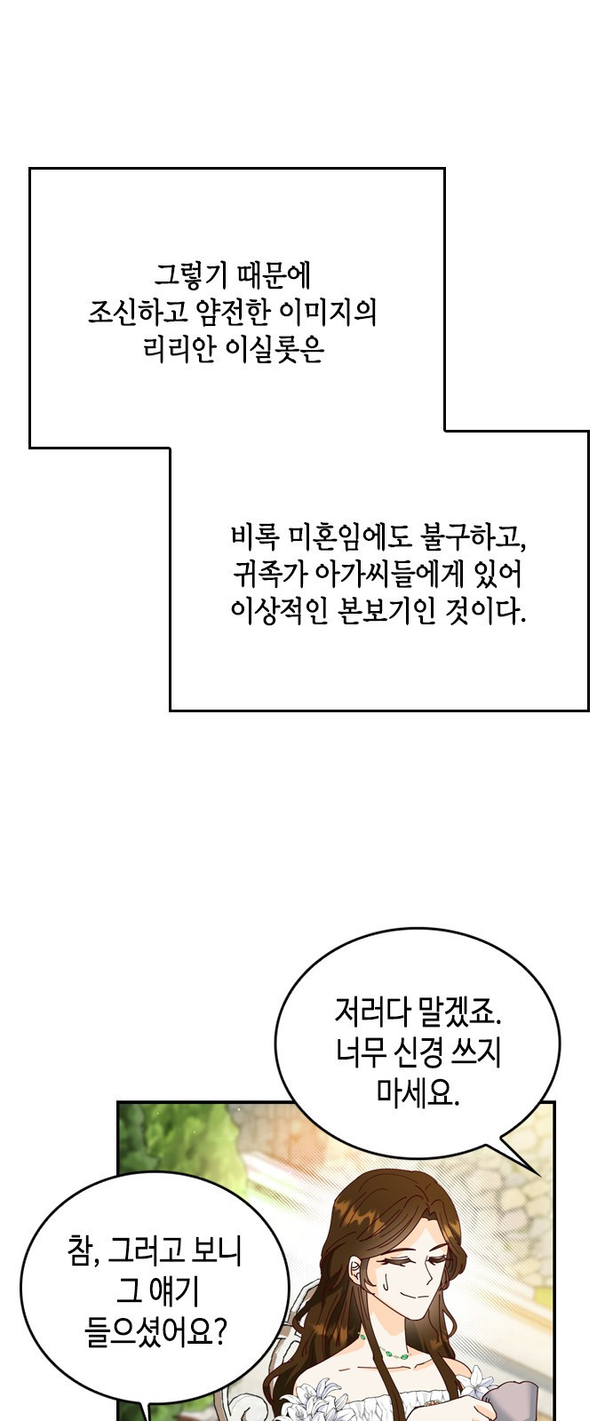 어느 백작 영애의 이중생활 1화 - 웹툰 이미지 11