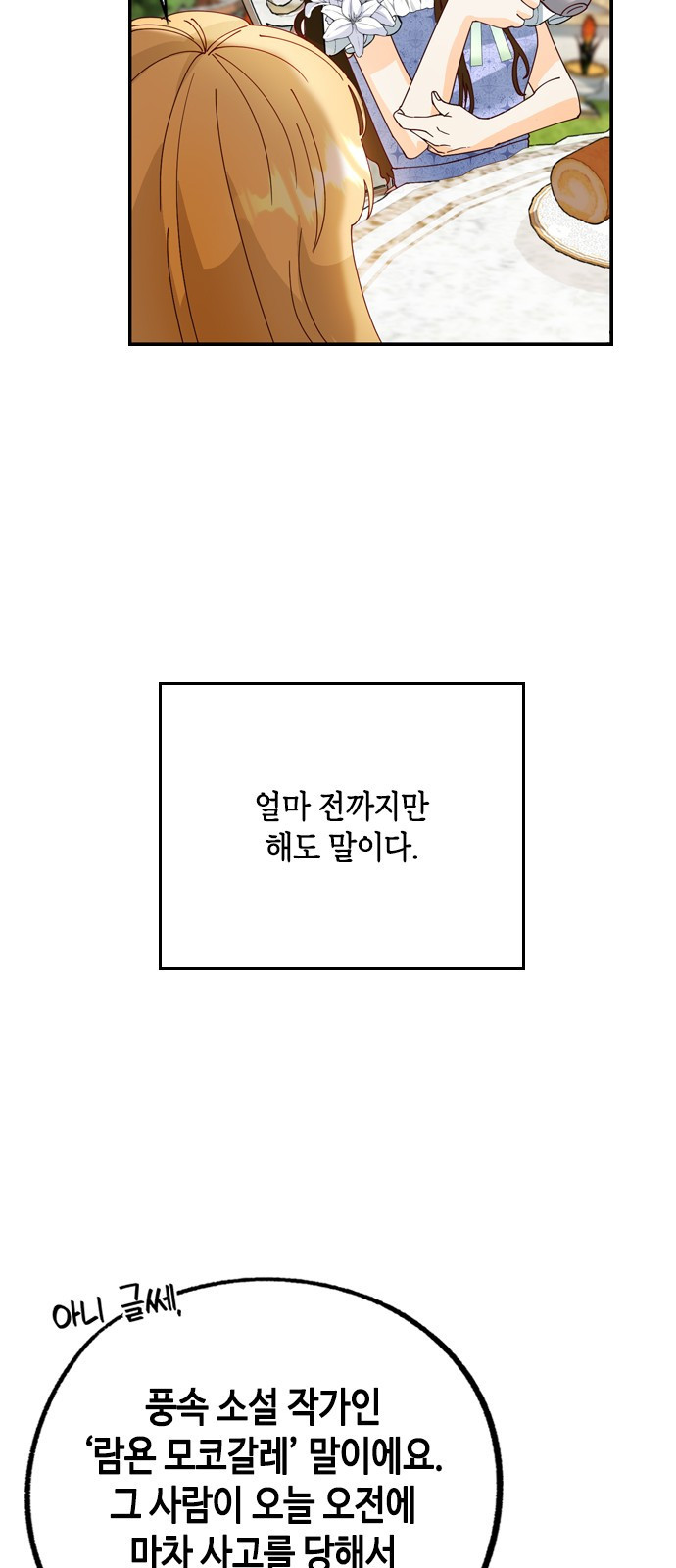 어느 백작 영애의 이중생활 1화 - 웹툰 이미지 12