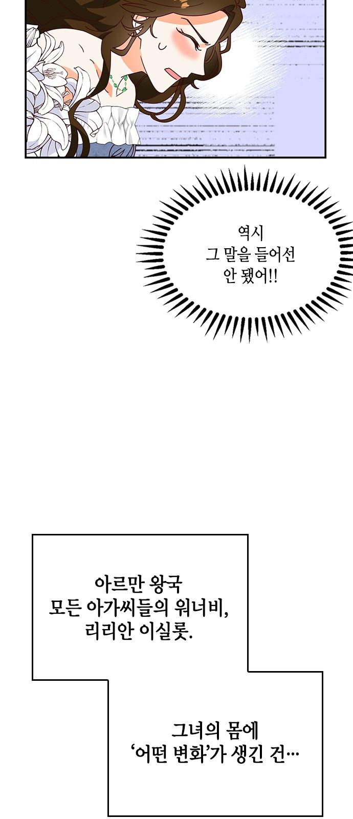 어느 백작 영애의 이중생활 1화 - 웹툰 이미지 23