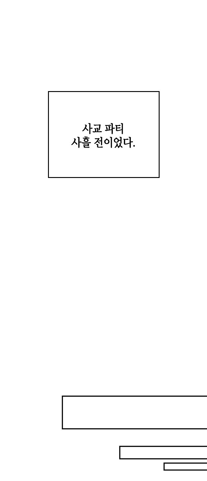 어느 백작 영애의 이중생활 1화 - 웹툰 이미지 24