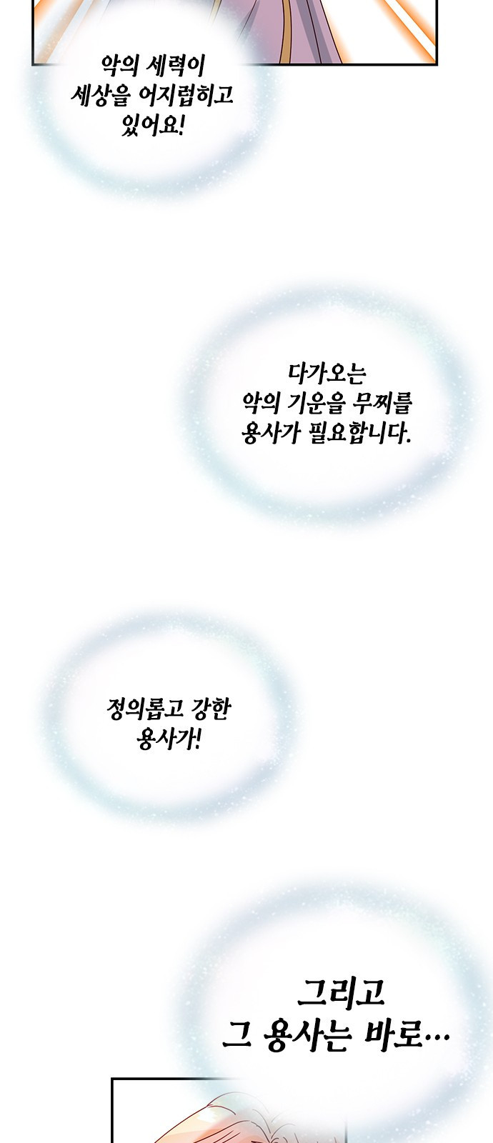 어느 백작 영애의 이중생활 1화 - 웹툰 이미지 37