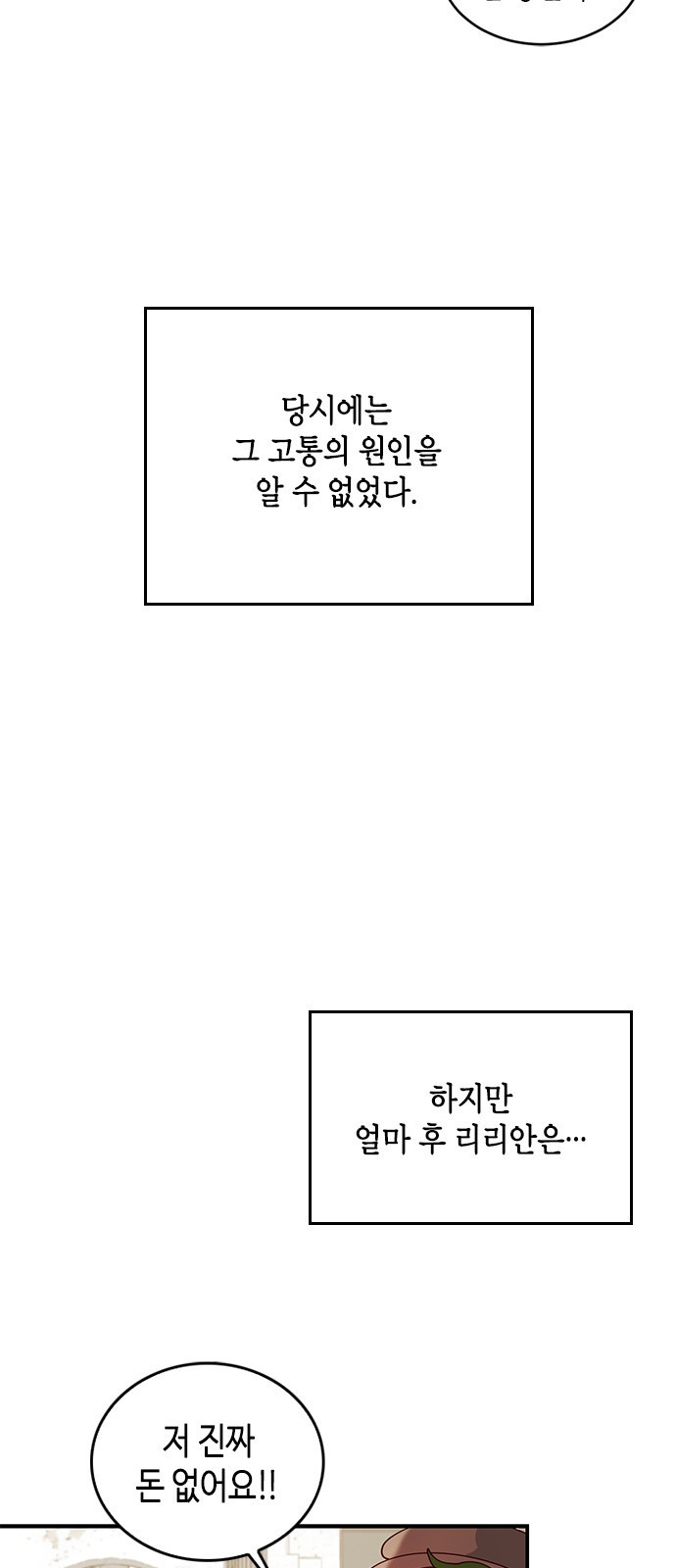 어느 백작 영애의 이중생활 2화 - 웹툰 이미지 16