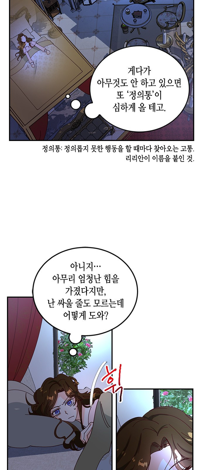 어느 백작 영애의 이중생활 2화 - 웹툰 이미지 33