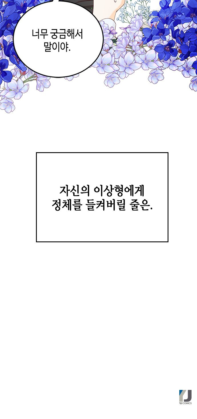 어느 백작 영애의 이중생활 2화 - 웹툰 이미지 67