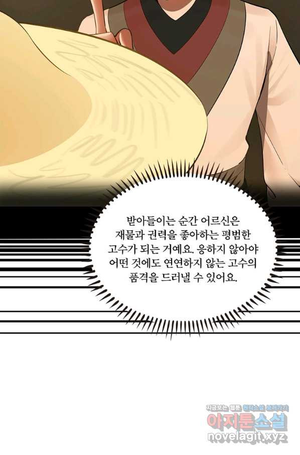 수련만 삼천년 279화 - 웹툰 이미지 9