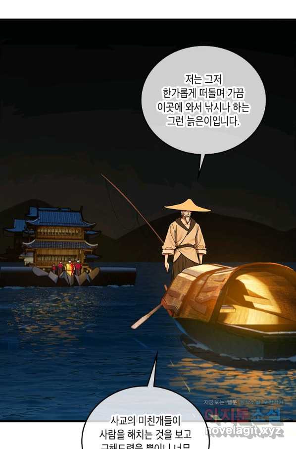 수련만 삼천년 279화 - 웹툰 이미지 10