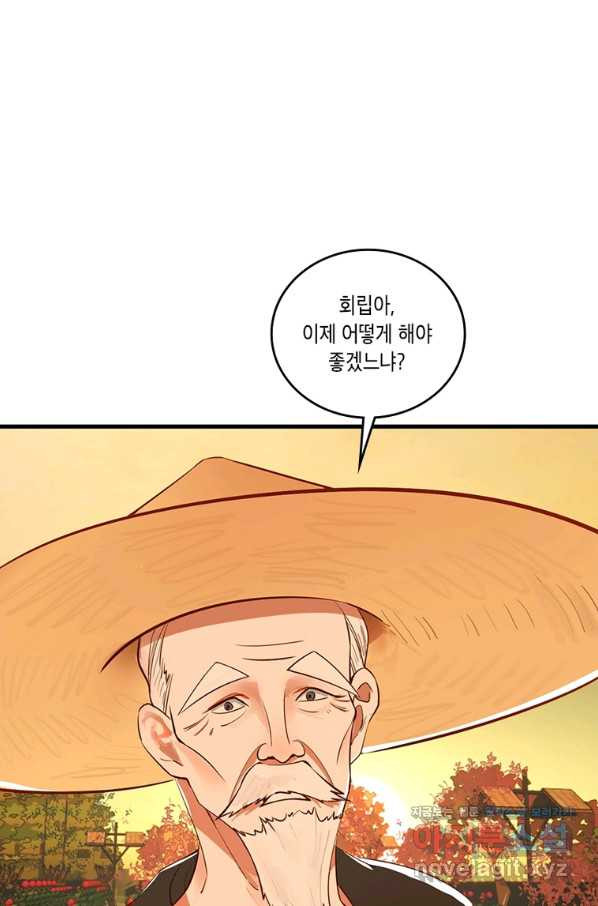 수련만 삼천년 279화 - 웹툰 이미지 19