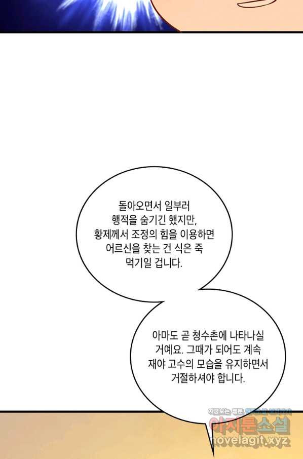 수련만 삼천년 279화 - 웹툰 이미지 21