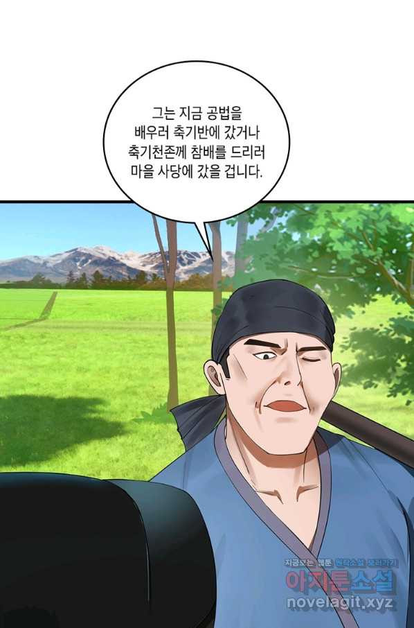 수련만 삼천년 279화 - 웹툰 이미지 37