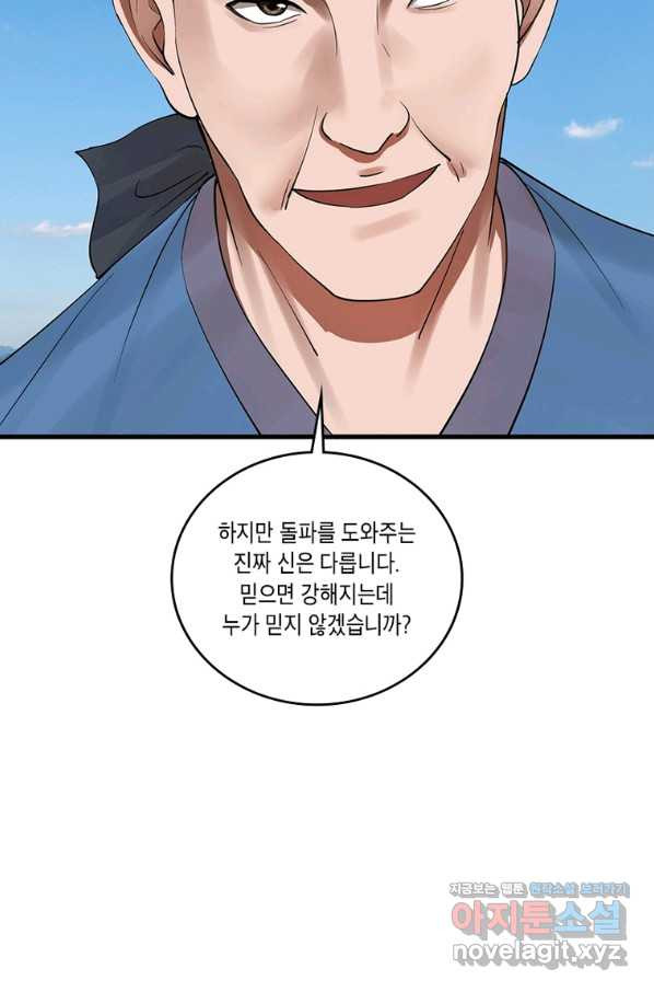 수련만 삼천년 279화 - 웹툰 이미지 39