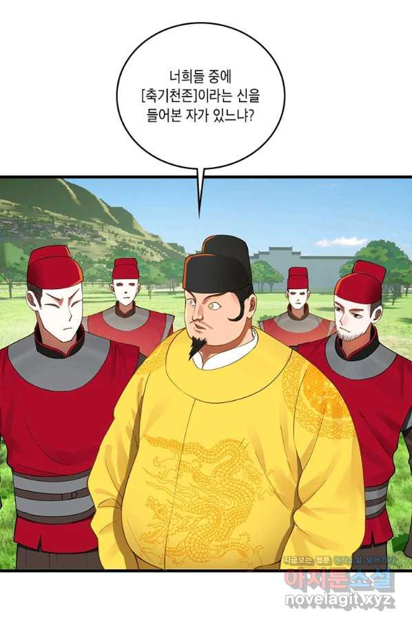 수련만 삼천년 279화 - 웹툰 이미지 41