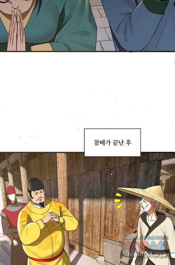 수련만 삼천년 279화 - 웹툰 이미지 55