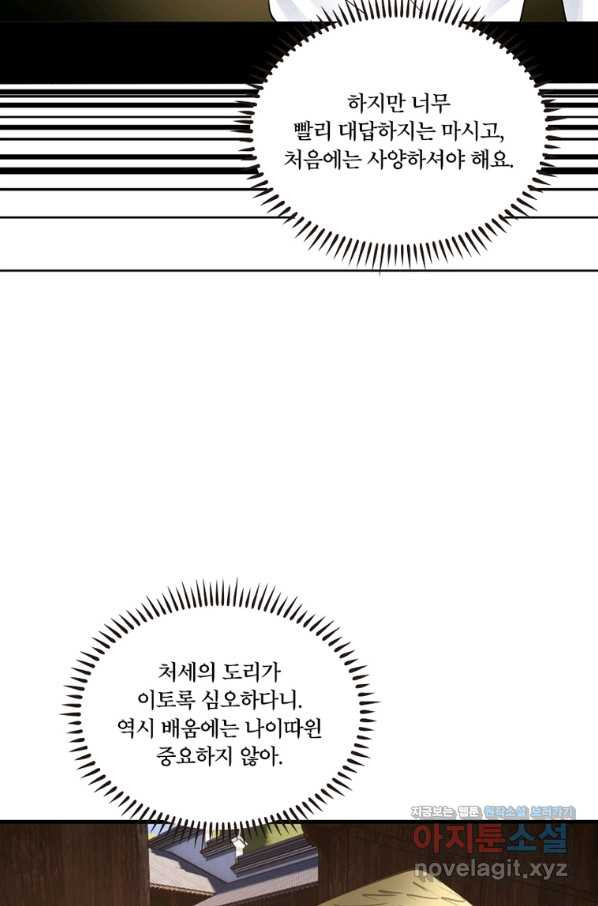 수련만 삼천년 279화 - 웹툰 이미지 64