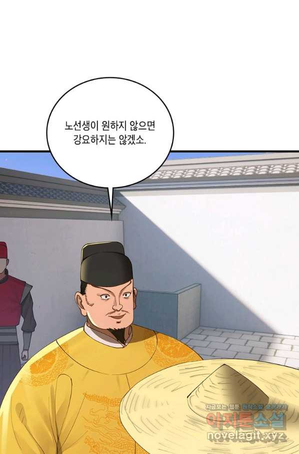 수련만 삼천년 279화 - 웹툰 이미지 66