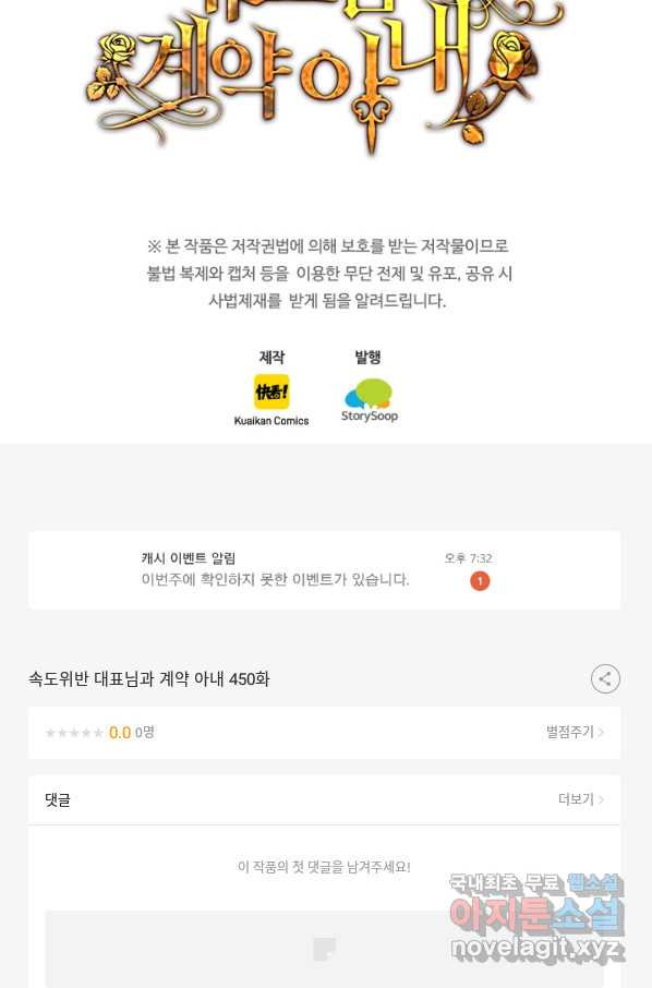 속도위반 대표님과 계약 아내 450화 - 웹툰 이미지 45