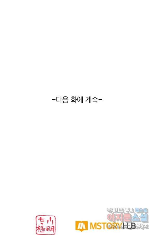 무적검역 103화 - 웹툰 이미지 62