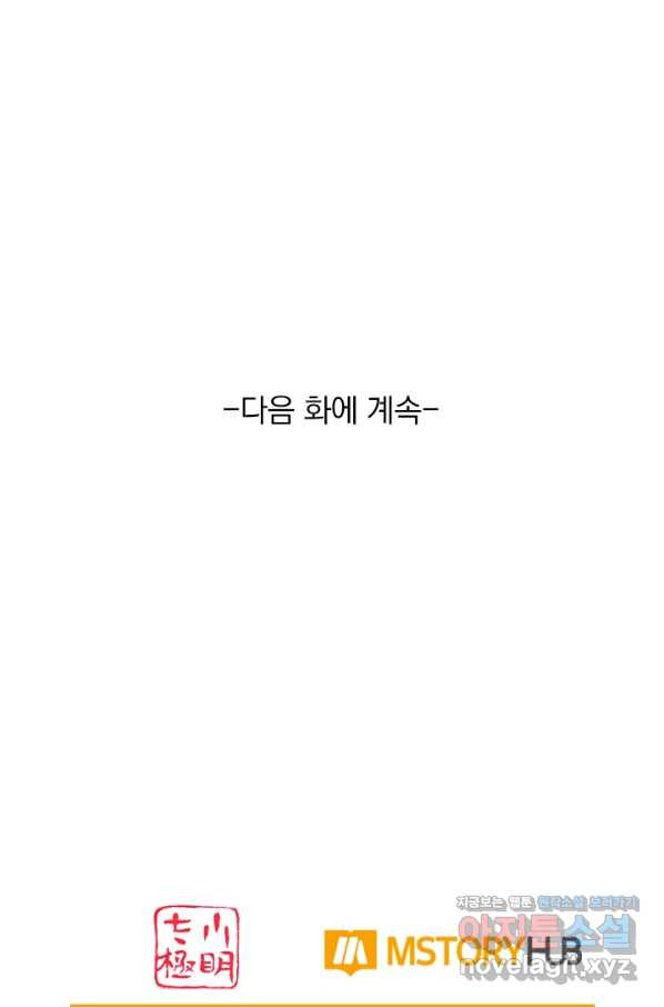 무적검역 104화 - 웹툰 이미지 66