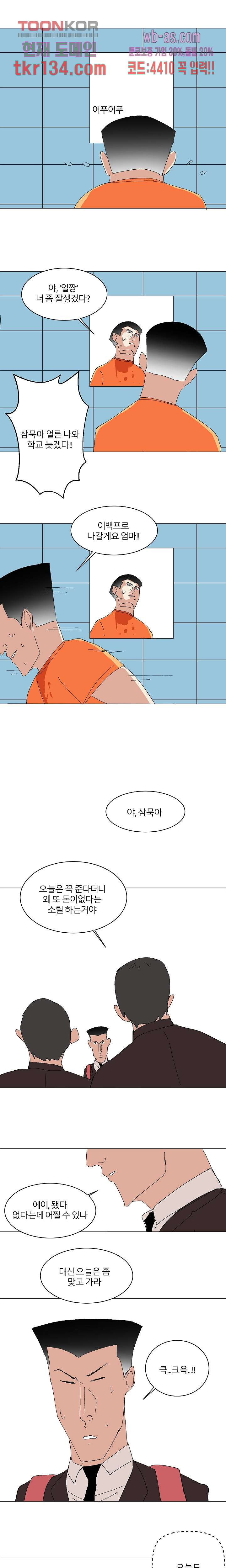 절대영도 최영도 24화 - 웹툰 이미지 1