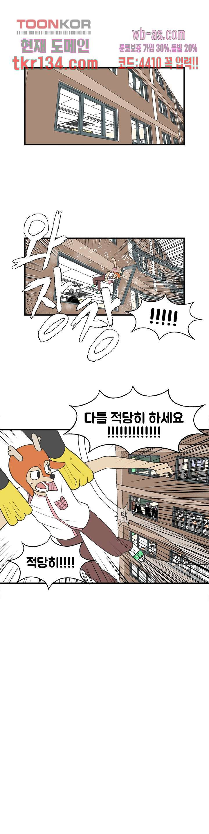 초식고등학교 24화 - 웹툰 이미지 5