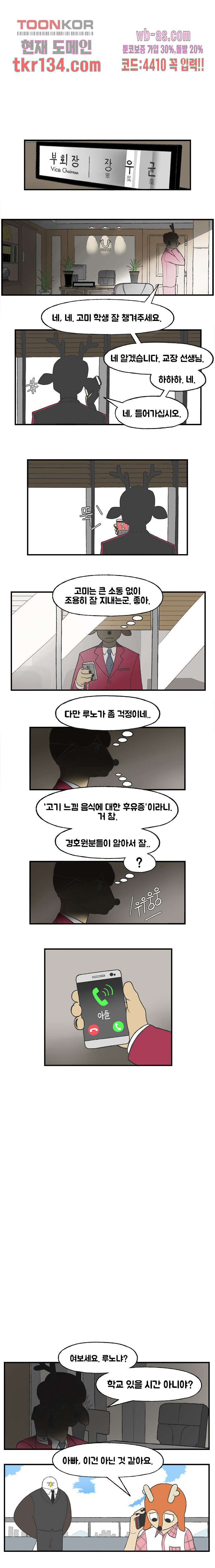 초식고등학교 24화 - 웹툰 이미지 6